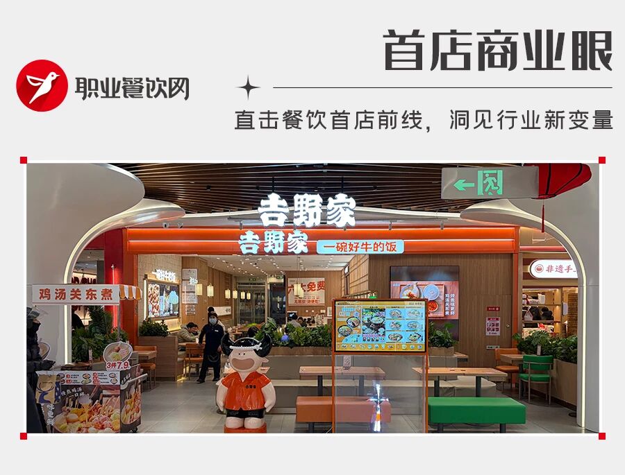 牛肉饭大王“求生”：开日式快餐集合店，让顾客自己“炒菜”