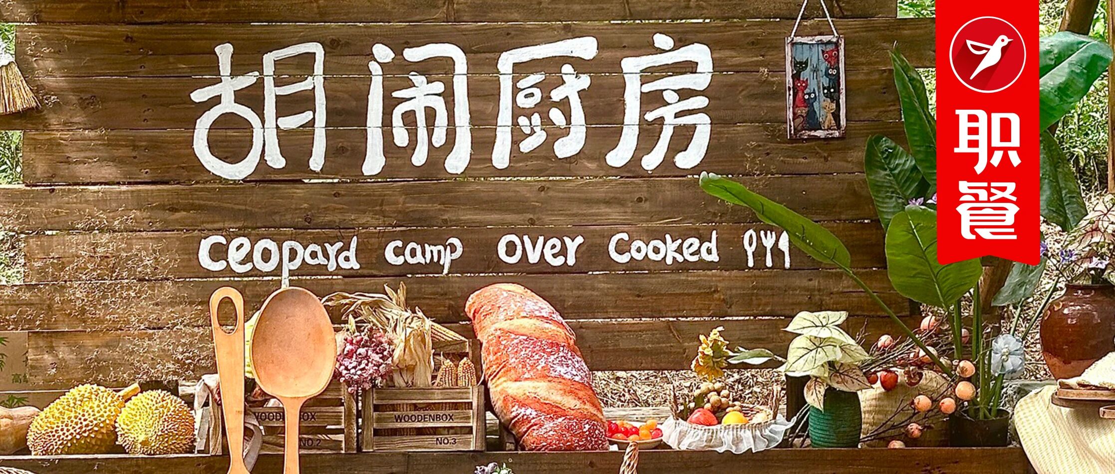 人均200元，顾客掏钱“当厨师”！真人版“胡闹厨房”走红，农家乐的新机会？