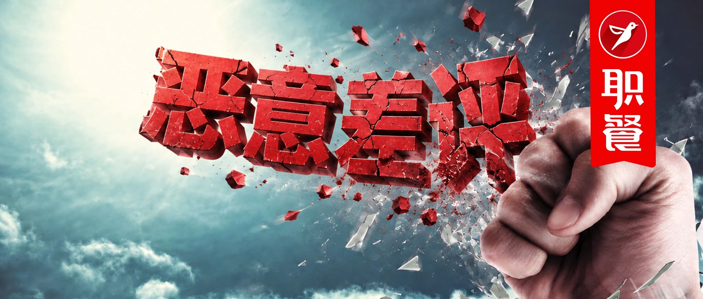 开业仅2个月，就被逼关门！餐饮“职业差评”黑产生意，何时休？