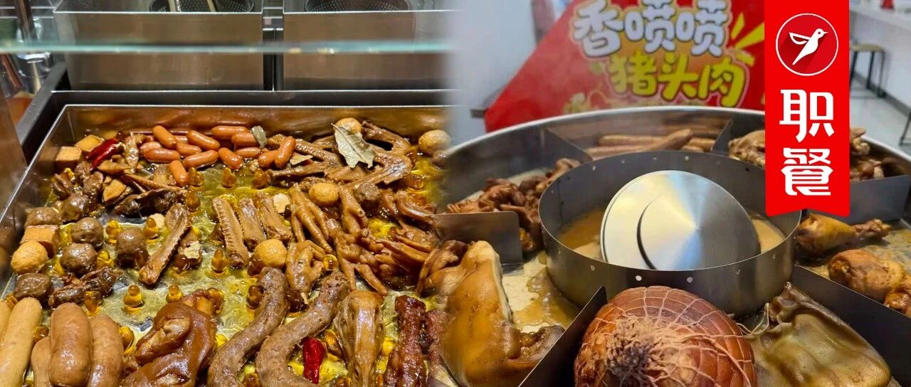 卤味巨头集体“返祖”：万店生意，做回20平热卤摊