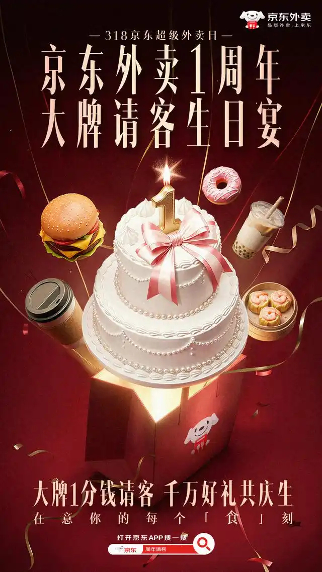 京东外卖周年庆：大牌请客1分钱，自提低至1分钱，外卖低至3.18元