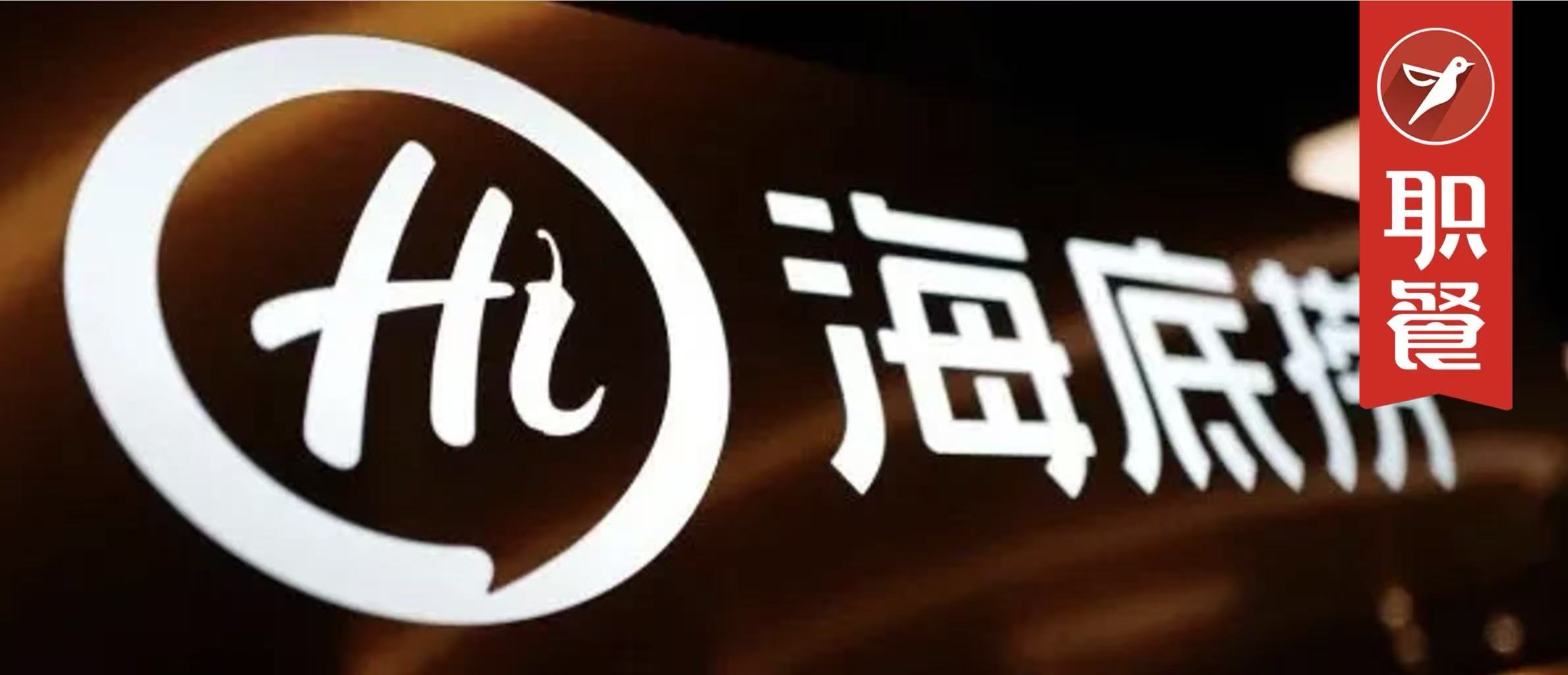 年净利下跌14%,客流少了3000万,海底捞等待石榴成熟