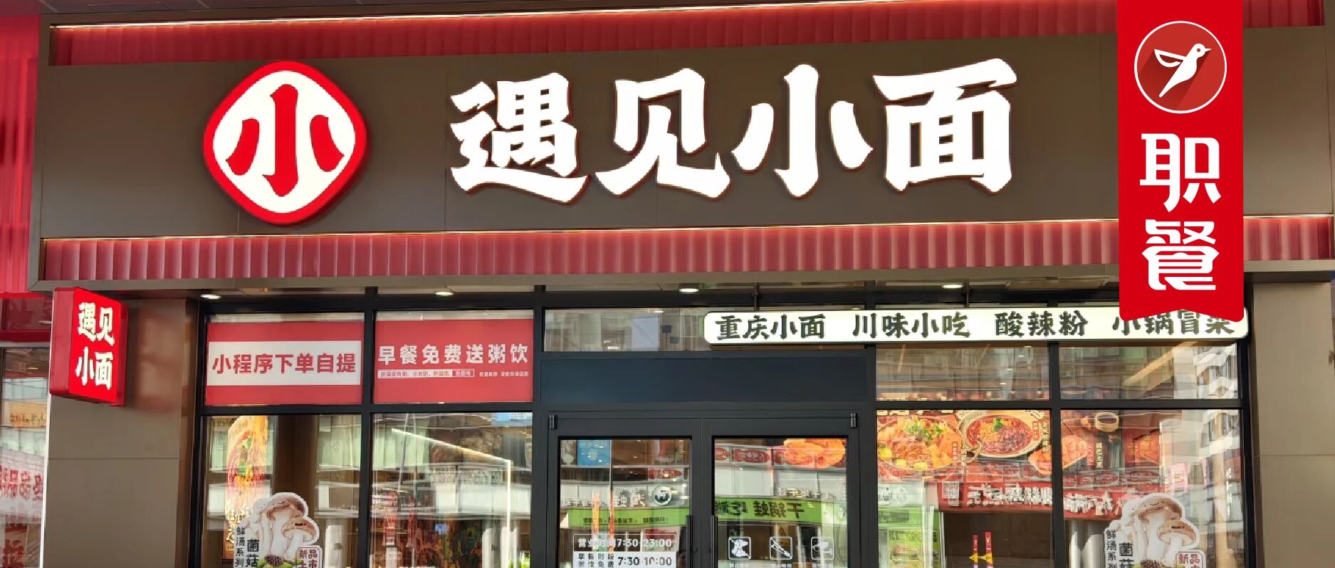 降价7%，利润却涨了111.9%！遇见小面凭什么成快餐 “逆行者”？