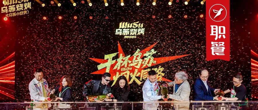 烧烤是10年前的“奶茶”？行业领跑者乌苏烧烤发布《2026烧烤产业报告》！