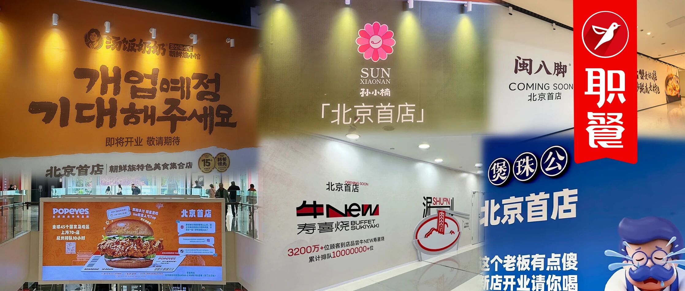 “区域霸王们”进京“踢馆”：北京商场里，挤满了餐饮“地头蛇”