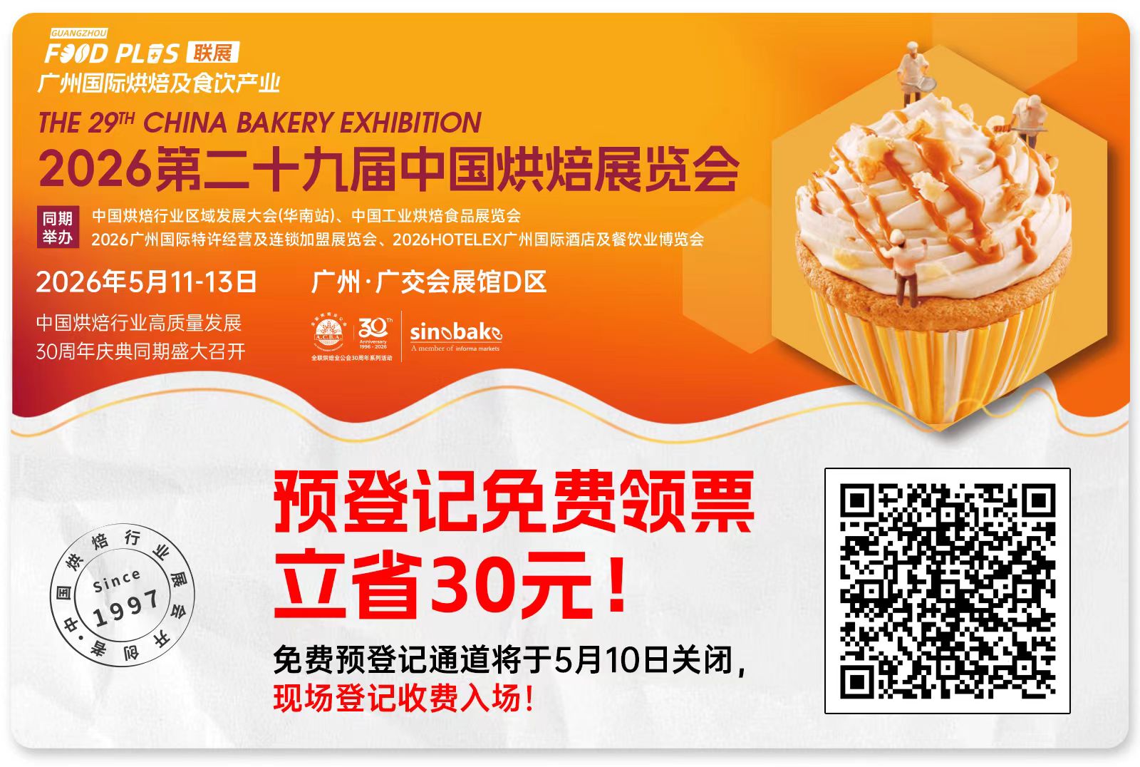 10万㎡大展!5月11-13日，广州国际烘焙及食饮产业联展重磅启幕！