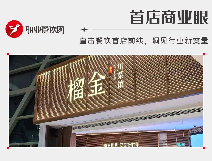 海底捞开首家川菜馆！看菜点菜模式，人均70元，能否复制火锅的千店神话？
