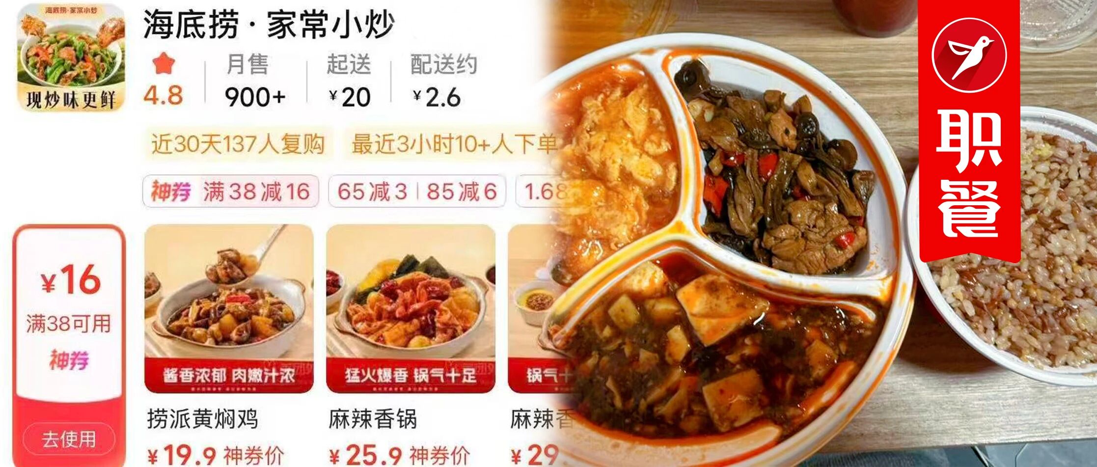 海底捞开“家常小炒”外卖店！主打新鲜现炒，人均 20 + 元！