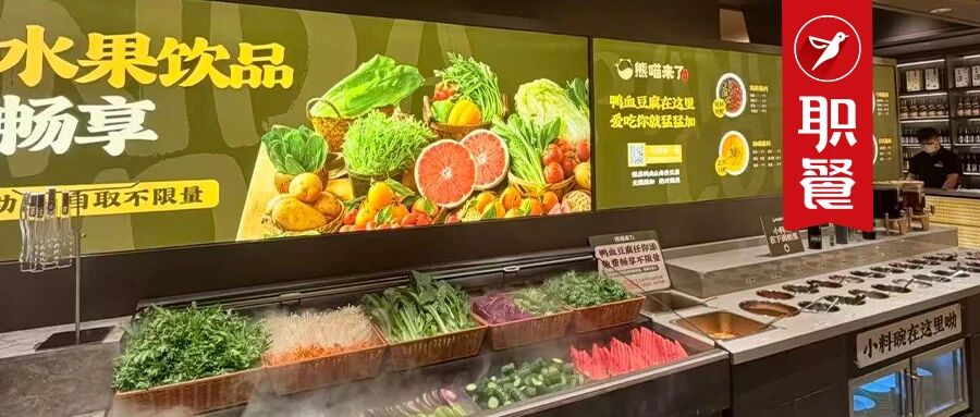 9.9元30+菜品无限吃！火锅巨头们，开始偷偷卷“自助台”……v
