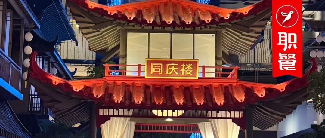 安徽知名上市餐企“内讧”：投下14张反对票后，17年女高管被“闪电”免职！