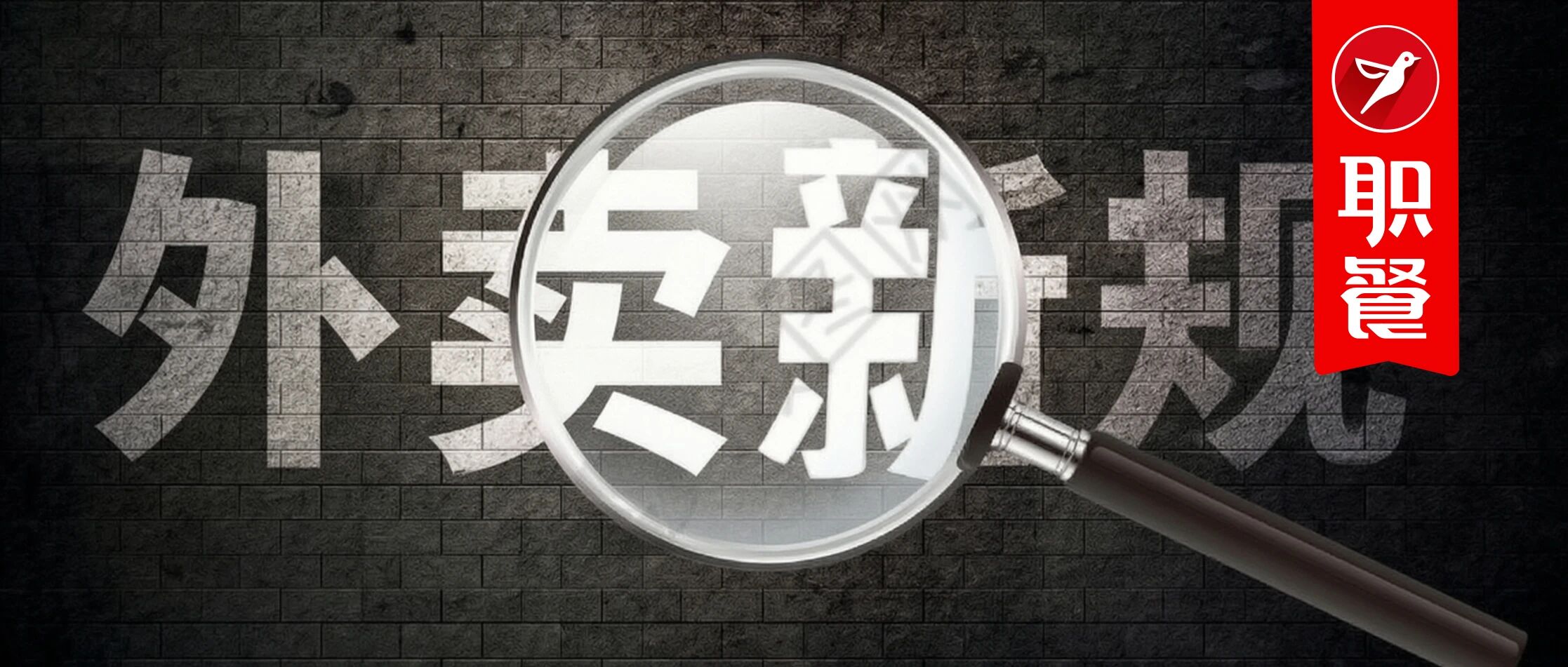 最高罚20万！明天，外卖“史上最严新规”正式实施，这6点影响上百万餐饮店！