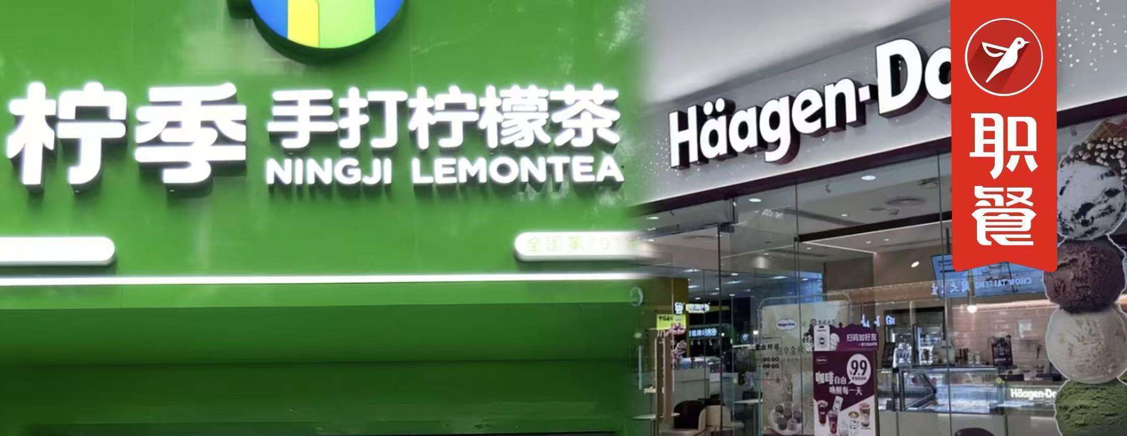 从长沙跑出的柠檬茶黑马，“吞下”哈根达斯！