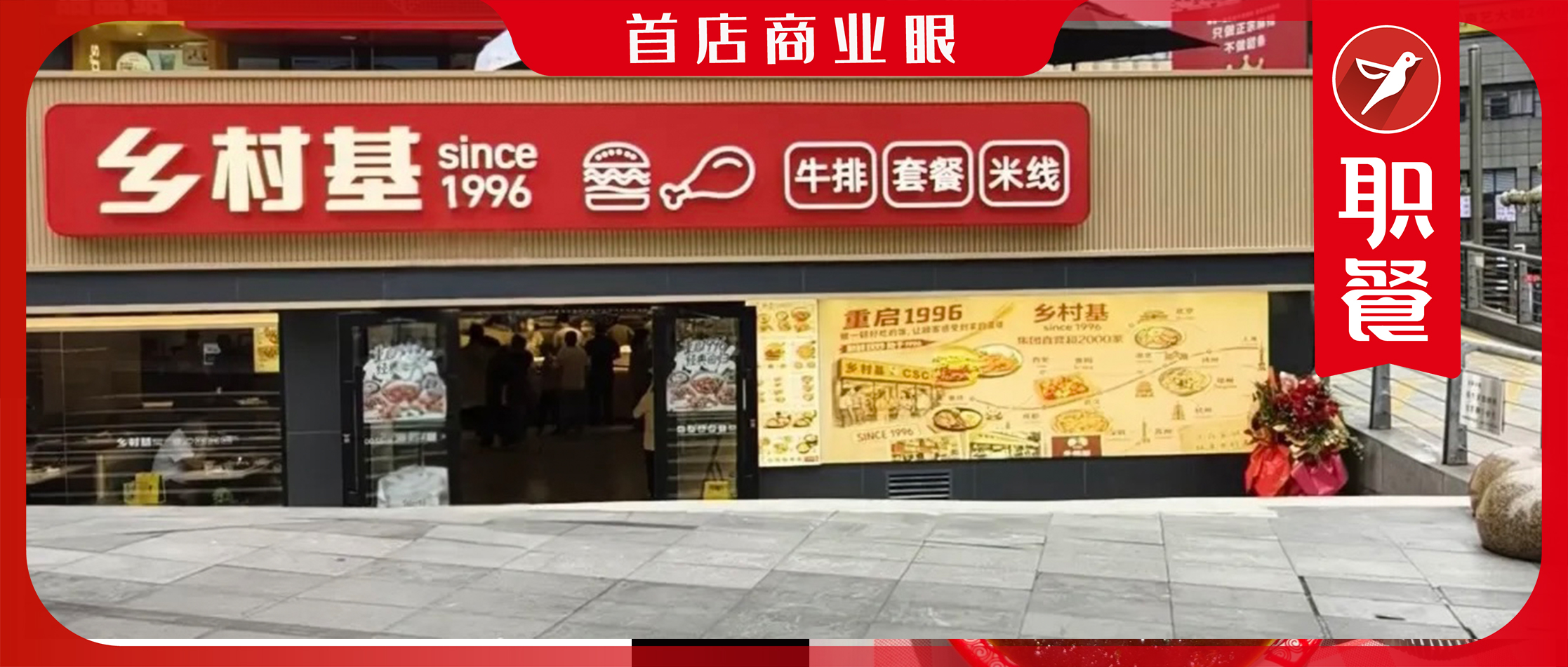 乡村基“杀回”西式快餐赛道！开卖汉堡、披萨、米线，中西融合模式能走通吗？