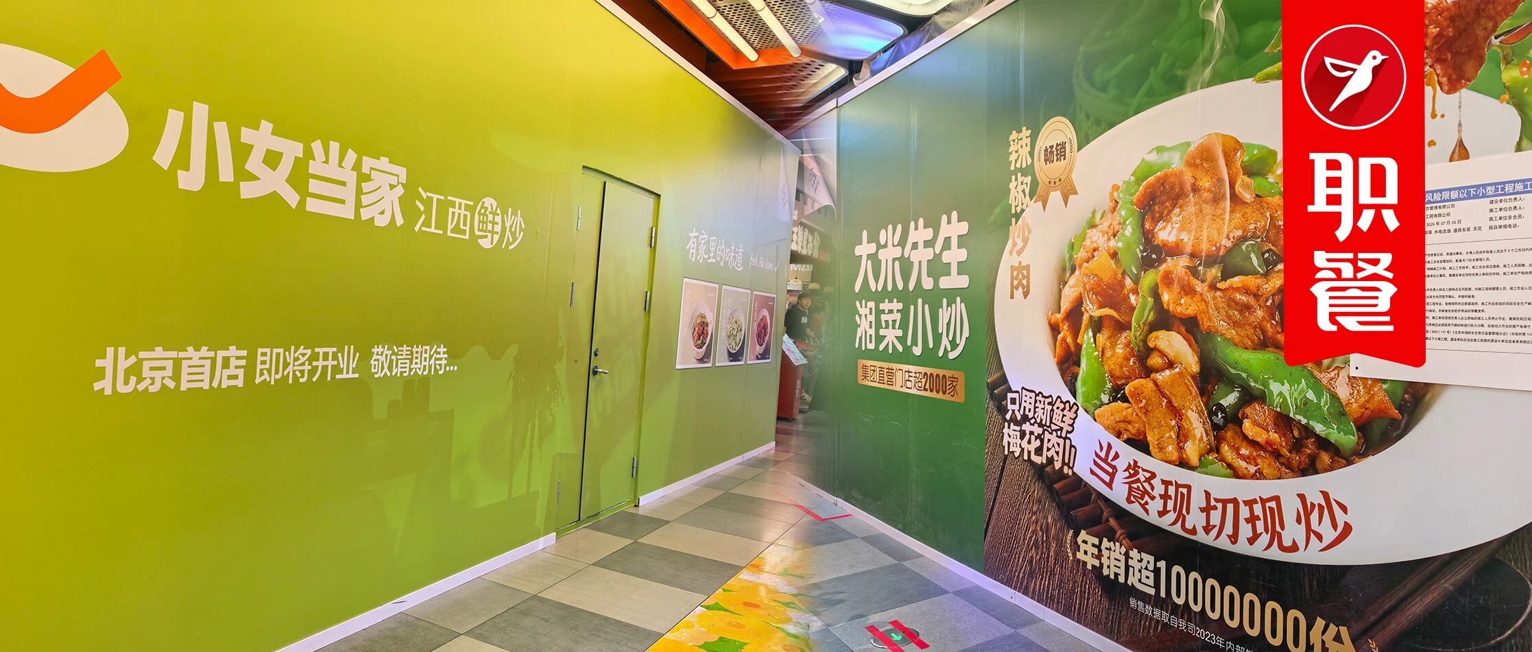 又一“地头蛇”杀入京城！北京快餐赛道“神仙打架”！