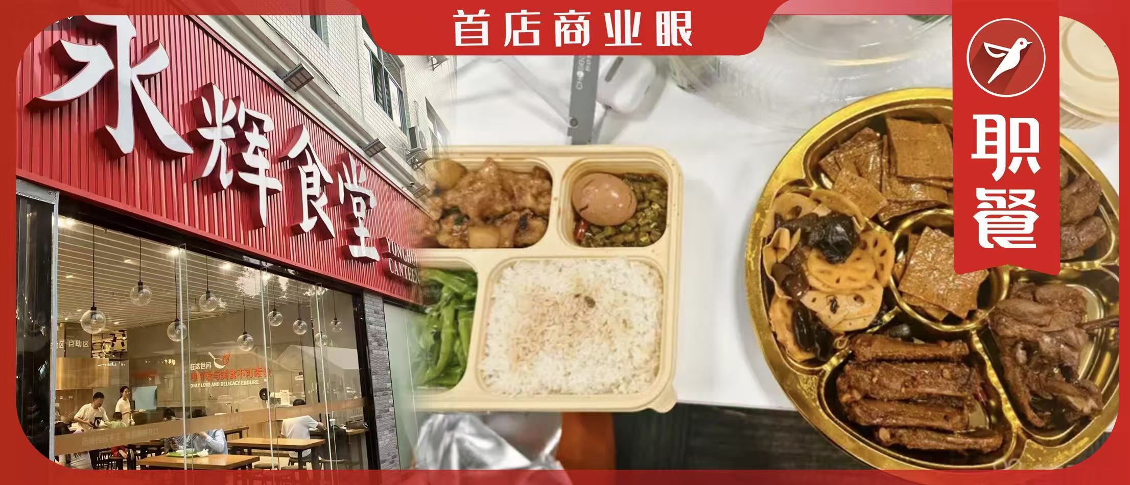 鸭腿饭17.9元/份，永辉开首家外卖店！餐饮外卖，成了零售巨头的新战场？
