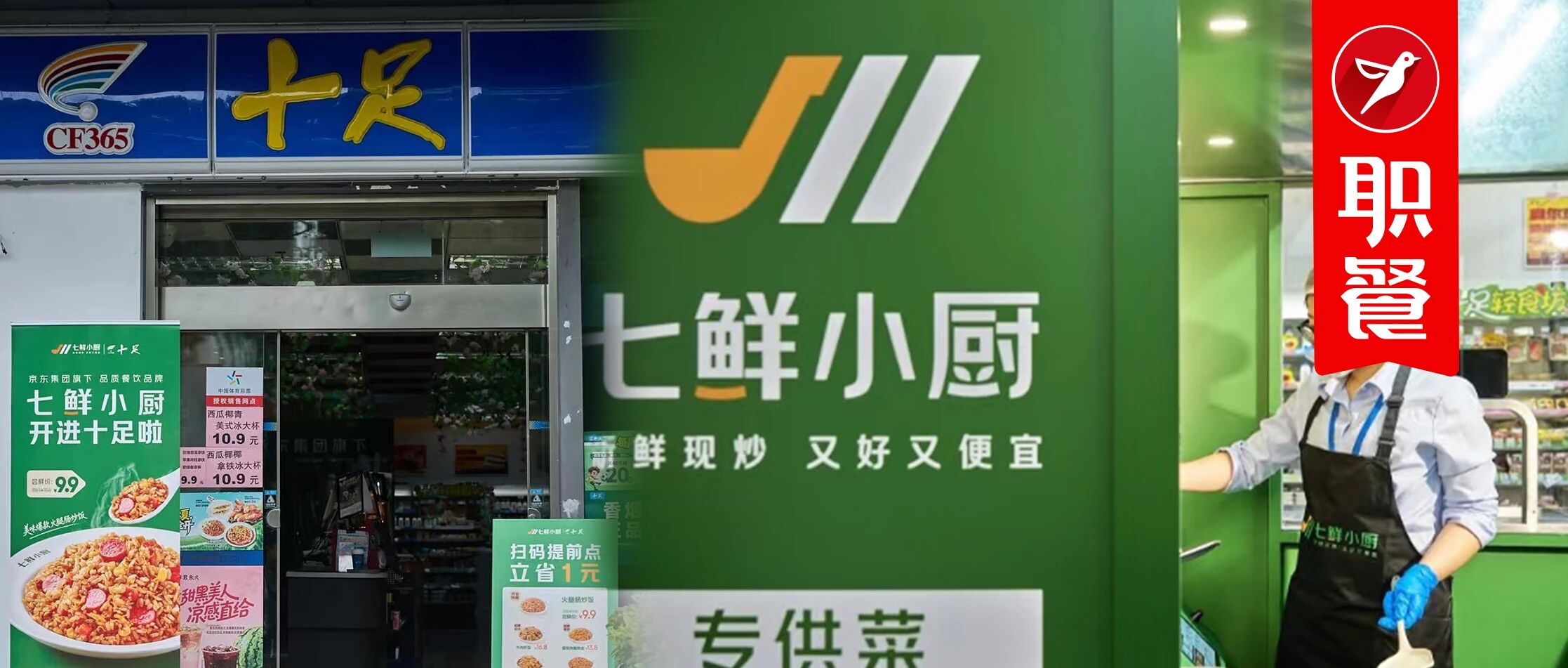 9.9元起，京东把“现炒厨房”搬进便利店，快餐店要被截流了？