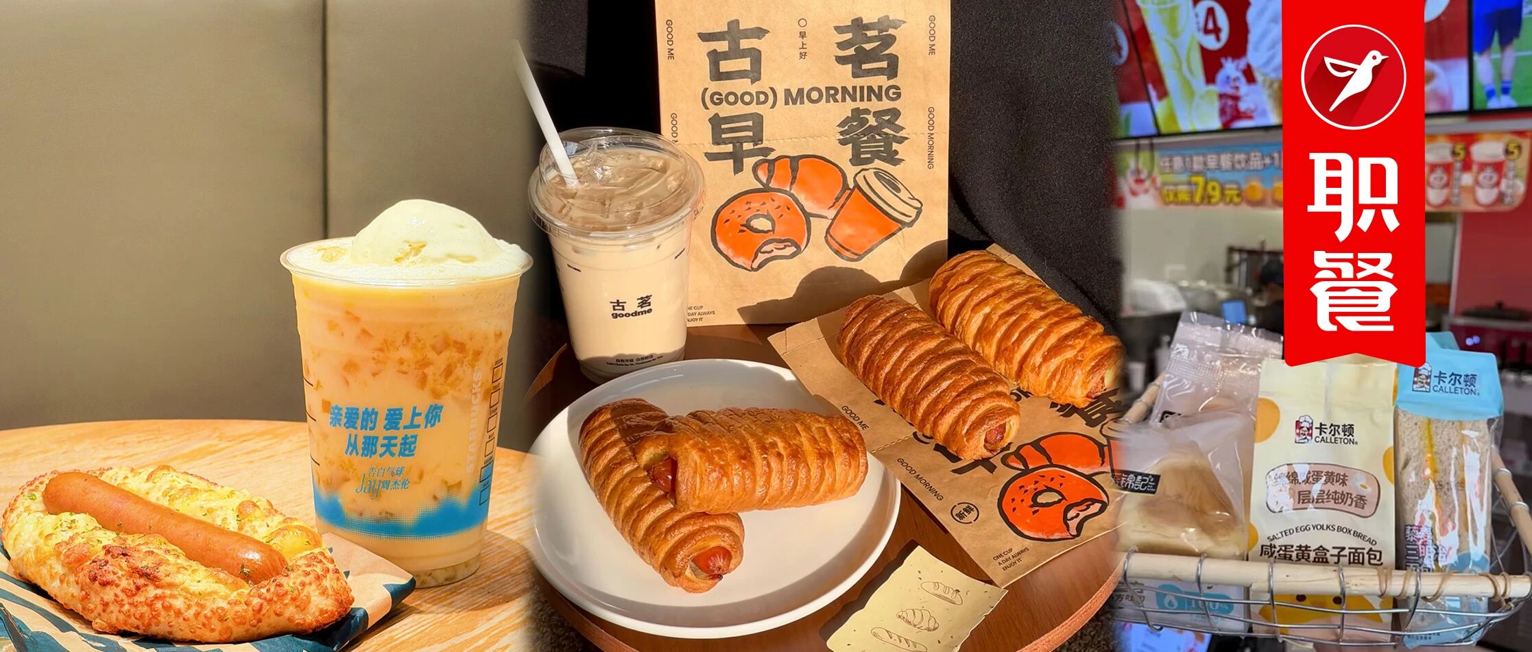 门店现烤蛋挞、三明治！茶咖巨头们，集体抢起了早餐生意！
