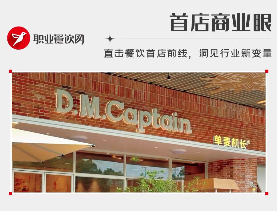 不卖桃酥卖贝果、法棍！新中式烘焙巨头，悄悄开了家西式烘焙店！