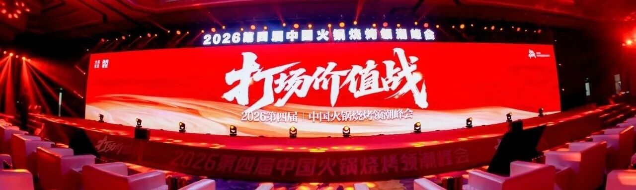 百条顶级金句!戳穿火锅烧烤行业真相