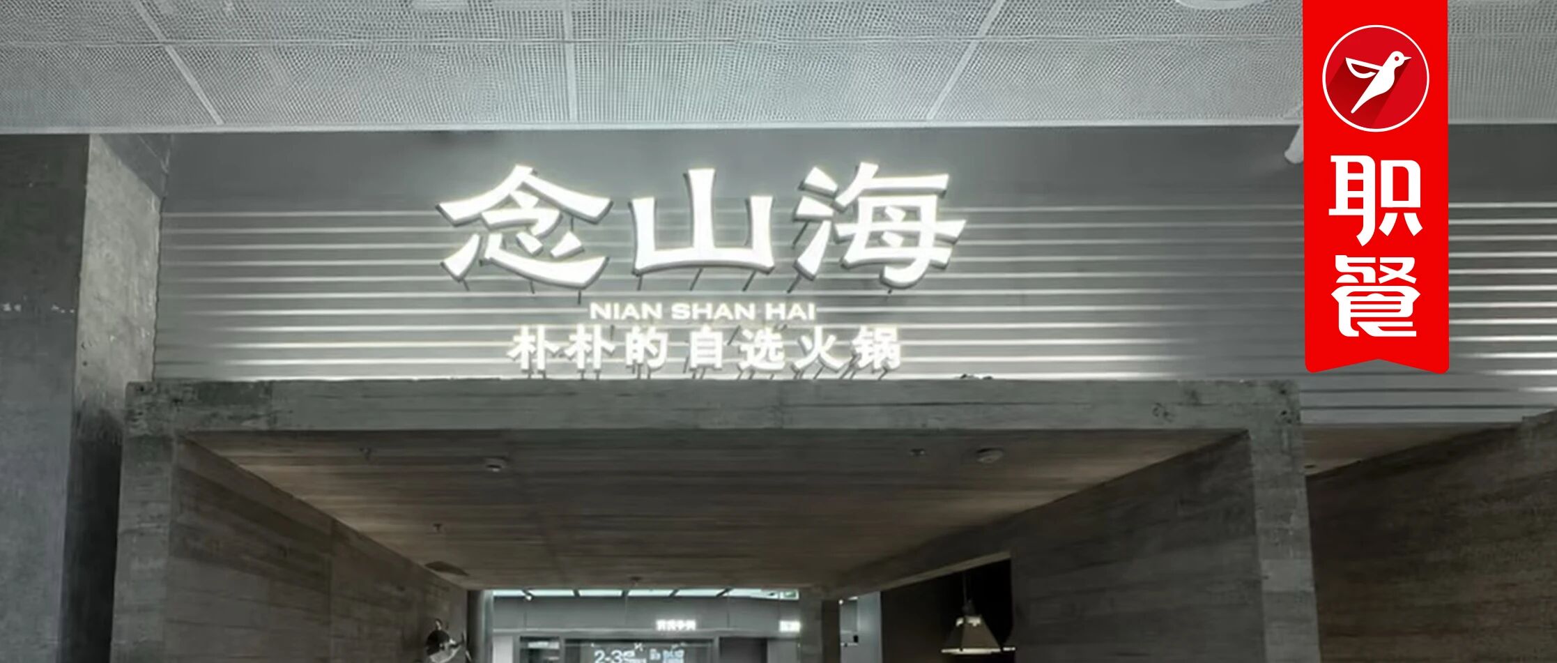 刚开10家外卖店，又开海鲜火锅大排档！朴朴的餐饮野心藏不住了？