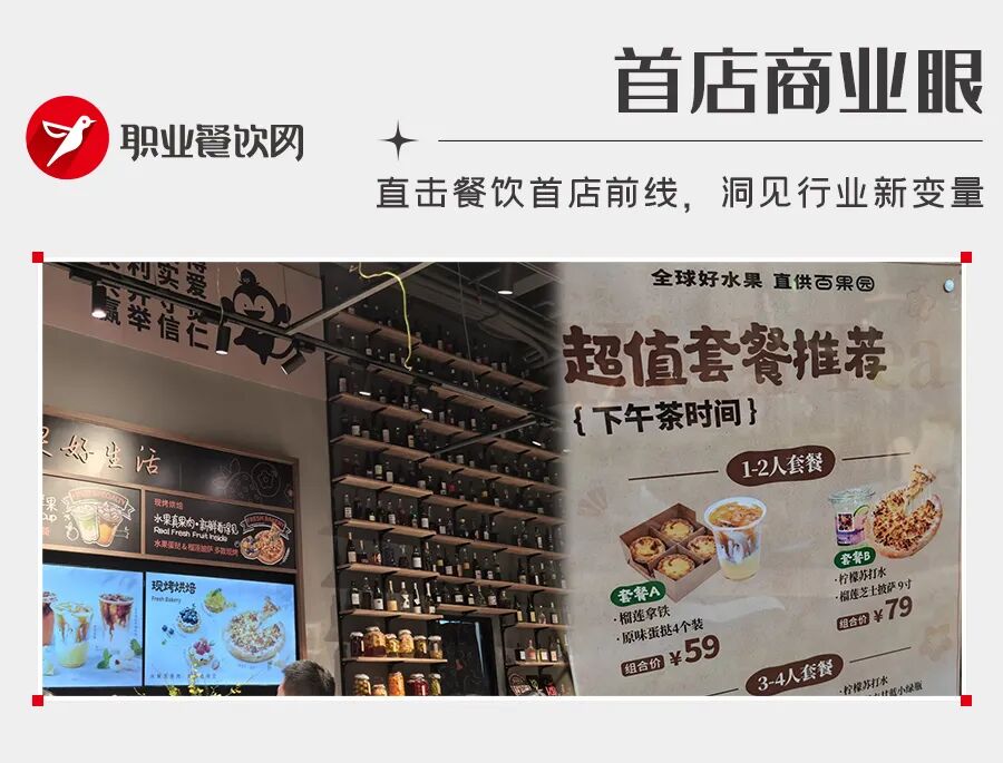 4400家店的水果大王也来“抢食”餐饮了！卖现做饮品、现烤烘焙