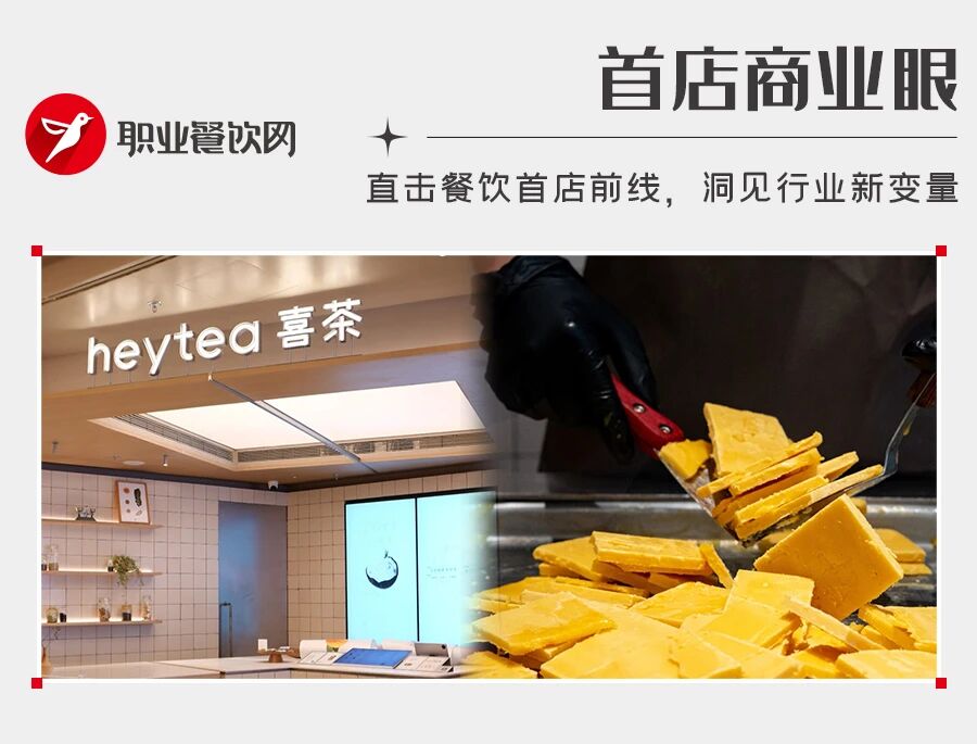 喜茶连开三家“炒冰店”，最贵33元/份！下一个茶饮“爆款”？