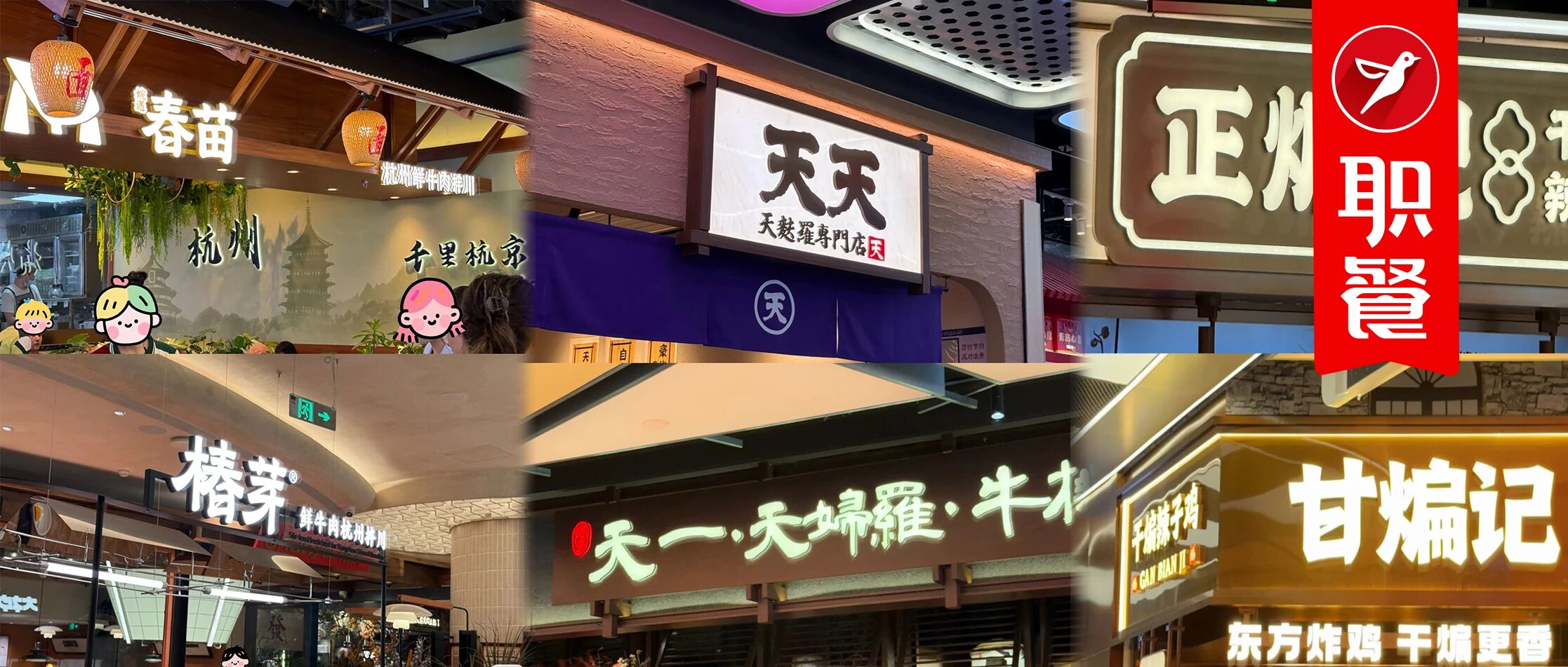 春苗VS椿芽，商场里频出餐饮“双胞胎”，一场“你死我活”的决斗