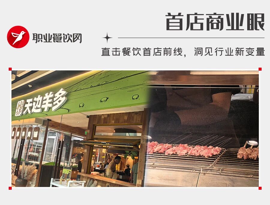 实探西贝新开“烤串店”，鲜羊板前现烤，低至5元一串！