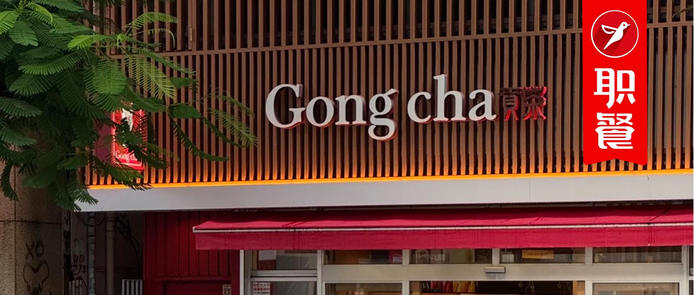 喜茶们的“启蒙者”被卖了！大陆已无门店，又一被“山寨”逼走的网红鼻祖？