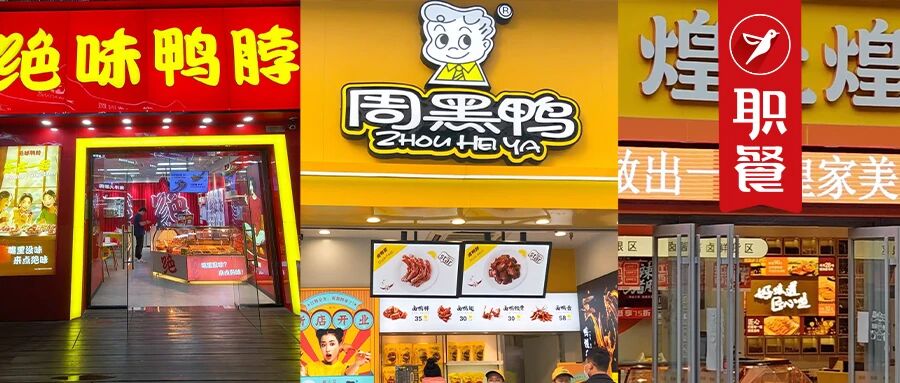 三大卤味巨头，还在过苦日子……
