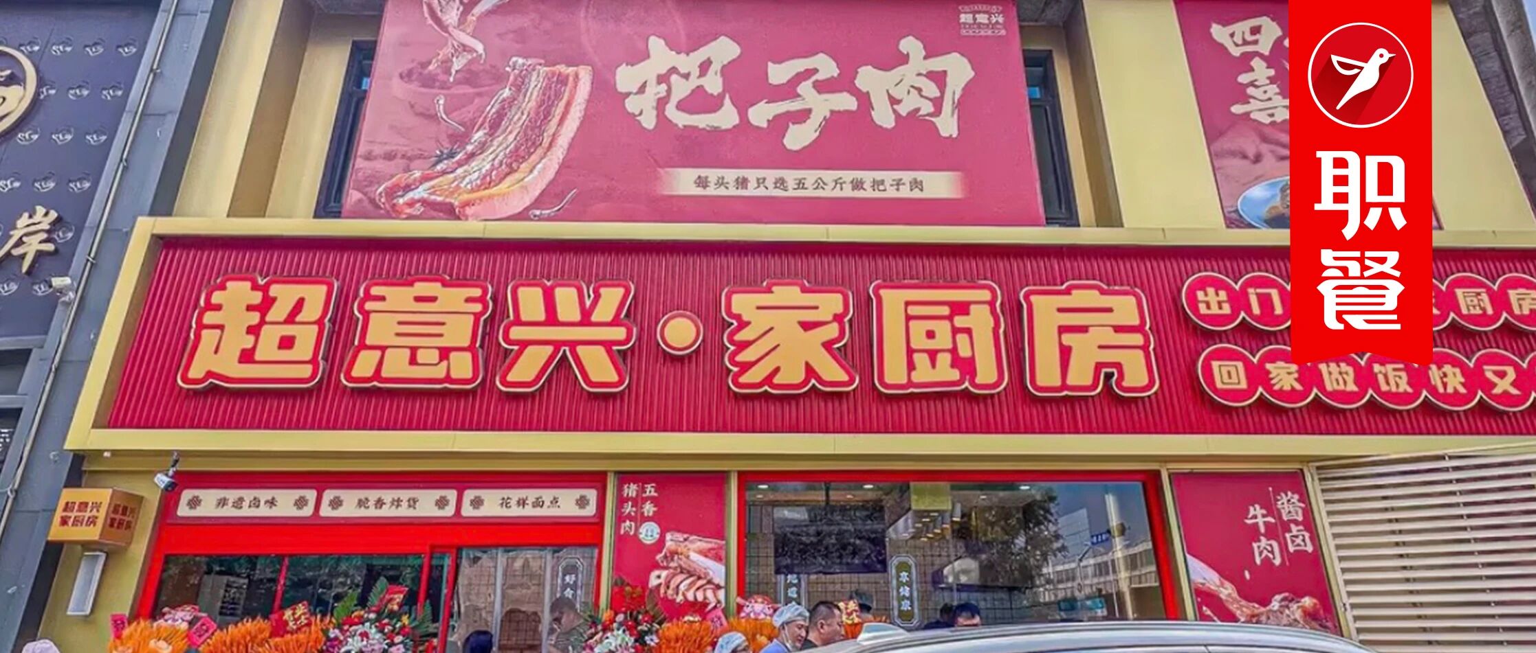 山东快餐扛把子开档口店！现炸现卤，馒头1元/个，开抢家庭餐桌！