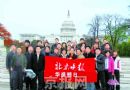 “中华美食文化环球传播之旅”抵达华盛顿