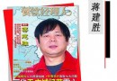 丽华快餐董事长蒋建平先生