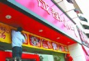 "成都小吃"将在全国开200分店