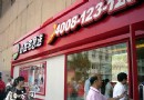 “必胜宅急送”进驻天津