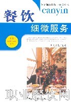 餐饮细微服务