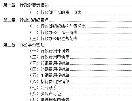 行政管理工作手册