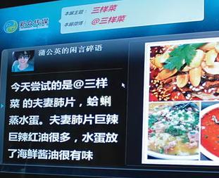 餐厅微博营销案例