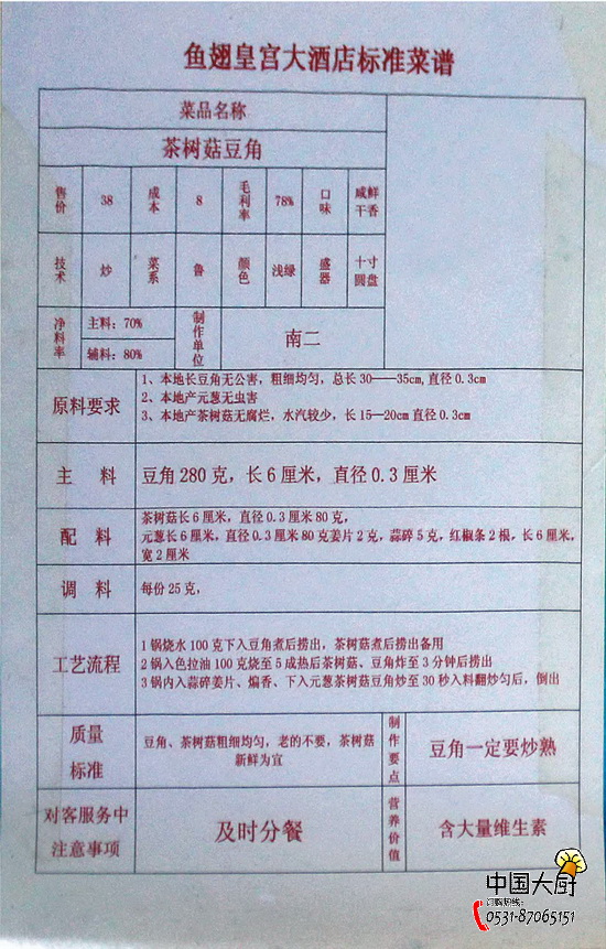 中餐量化12细节_厨政管理_职业餐饮网