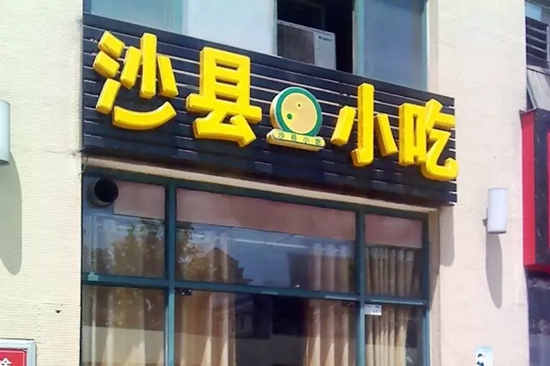 KK失控理论中国样本：沙县小吃才是最恐怖的蜂巢组织！