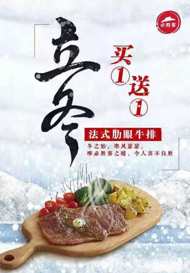 餐厅立冬海报合集：借势拉近顾客！