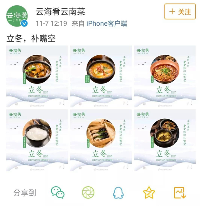 餐厅立冬海报合集：借势拉近顾客！