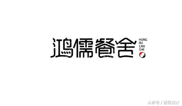 餐饮行业logo分享，把字体设计好，确实很重要