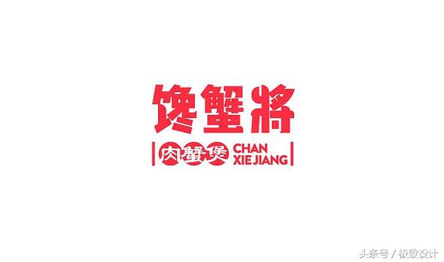 餐饮行业logo分享，把字体设计好，确实很重要