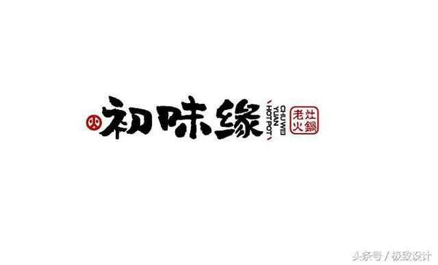 餐饮行业logo分享，把字体设计好，确实很重要