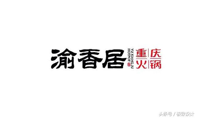 餐饮行业logo分享，把字体设计好，确实很重要