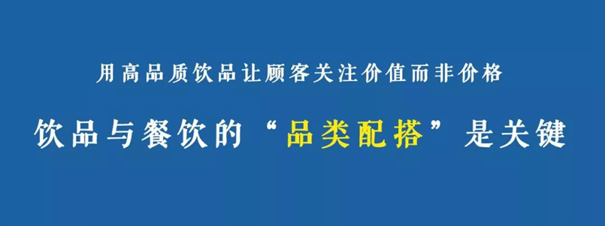 餐饮=餐+饮，基于饮品的餐饮新盈利模型该花心思关注了
