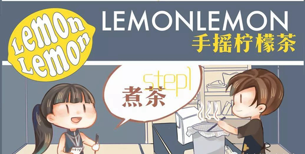 从“lemonlemon”看茶饮品类的细分发展