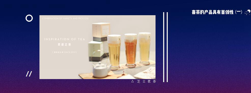 喜茶刘智超：如何用一杯好茶，触动年轻消费者？