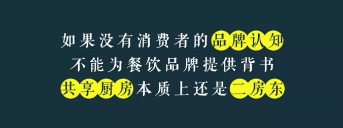 写给共享厨房领域内创业者的一封信：没有金巢，何来凤凰？